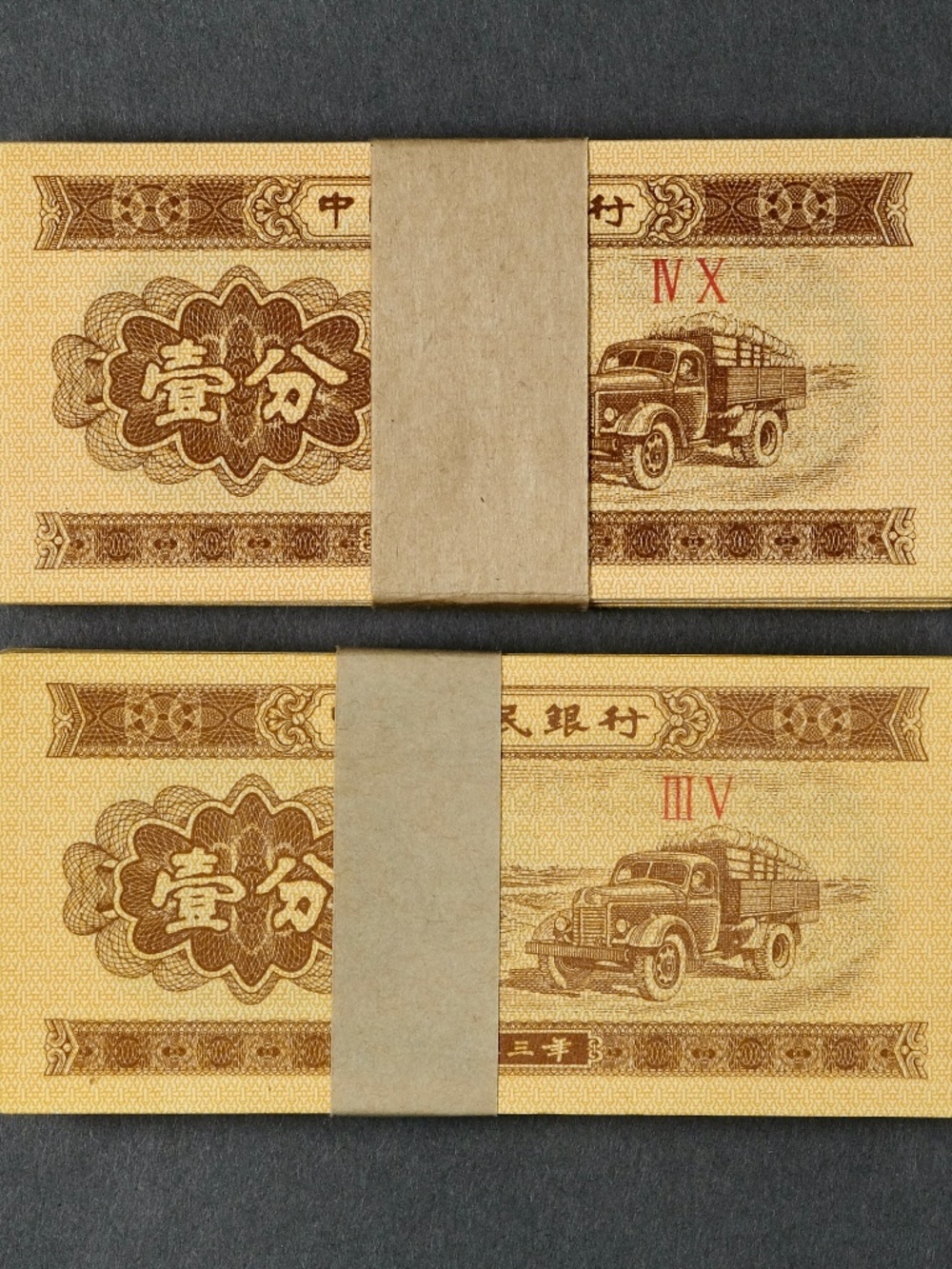 1953 China 1 Fen Antique USSR CCP Soviet Union Era Banknote Ration Coupon UNC